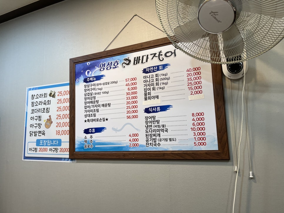 영성호바다장어전문점 이미지