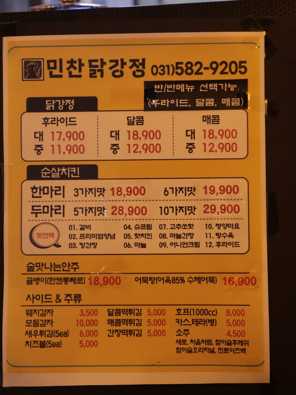 민찬닭강정 이미지