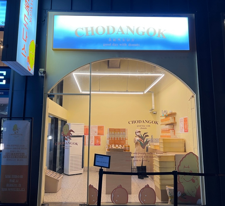 초당옥도나스 이미지