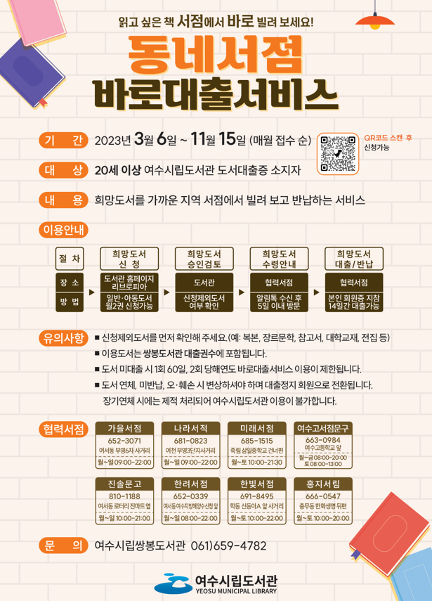 여수고서점，문구 이미지