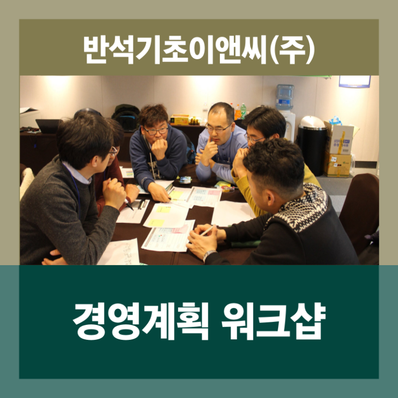 (주)반석이앤씨 이미지