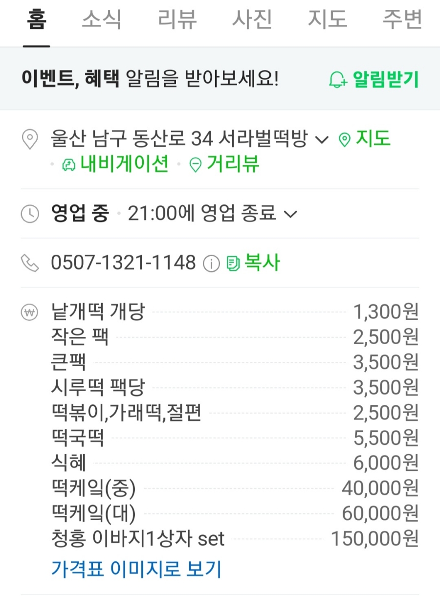 서라벌떡집 이미지
