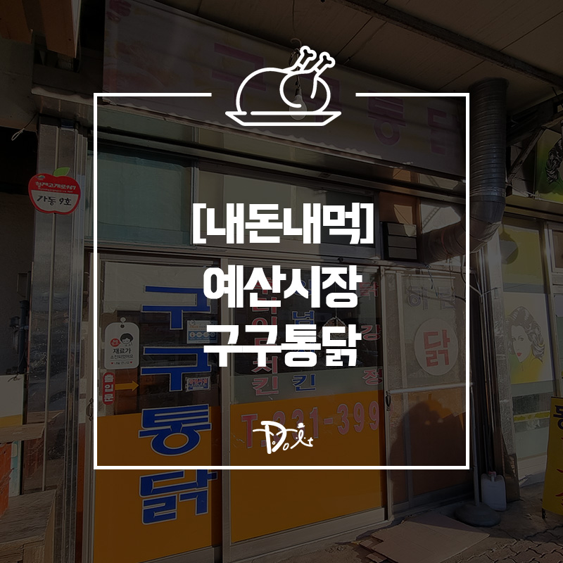 구구통닭 이미지