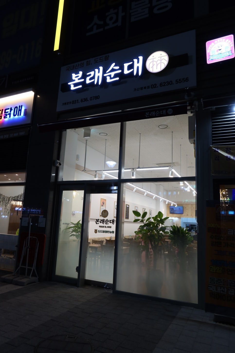 본래순대 가산행복점 이미지