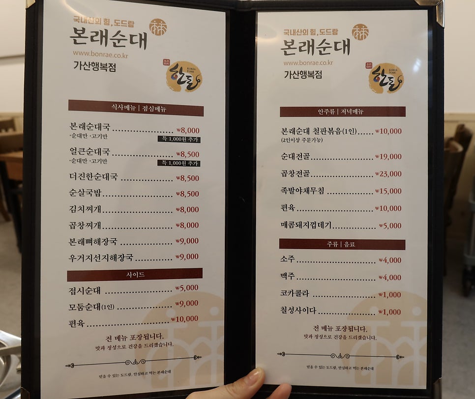 본래순대 가산행복점 이미지