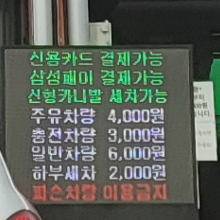 사과나무 주유소 이미지