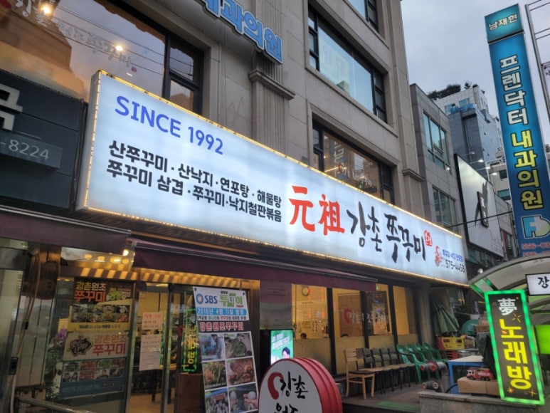 강촌쭈꾸미 이미지
