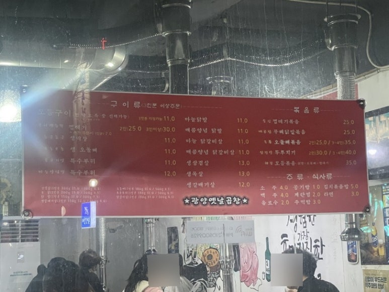 광양옛날곱창 이미지