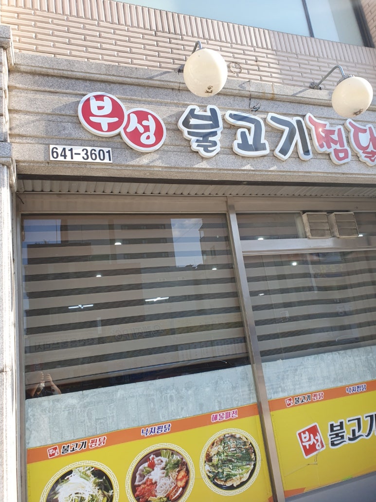 퓨전안동찜닭 이미지