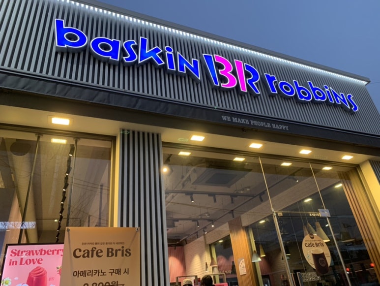 배스킨라빈스 해운대양운점 이미지