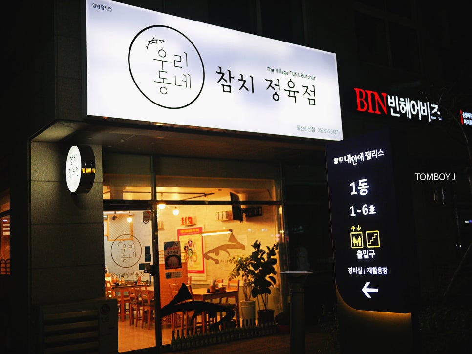 천재정육점 이미지