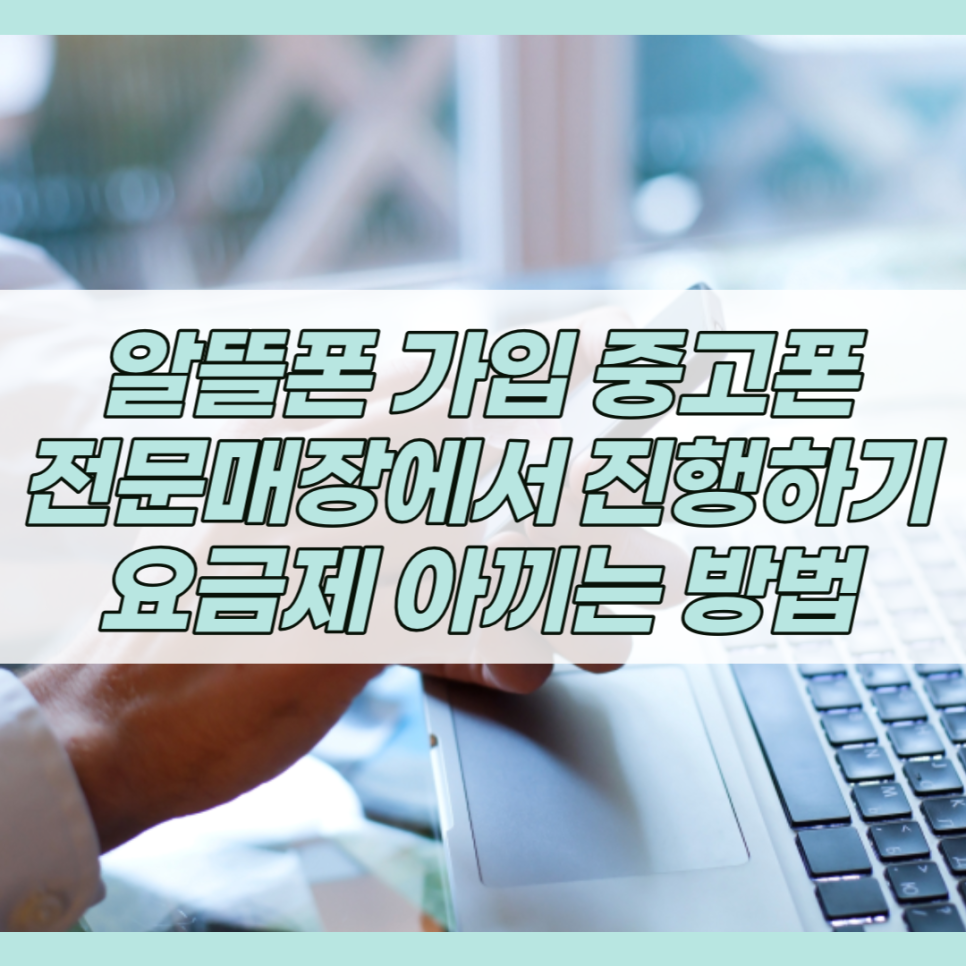 대구중고폰매입대구모바일 이미지
