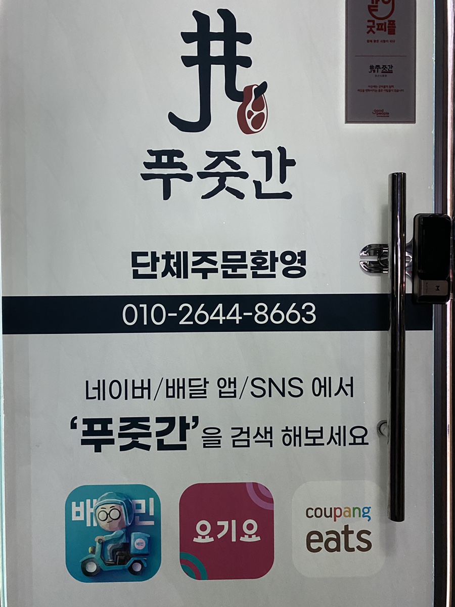 푸줏간 양산시청점 이미지