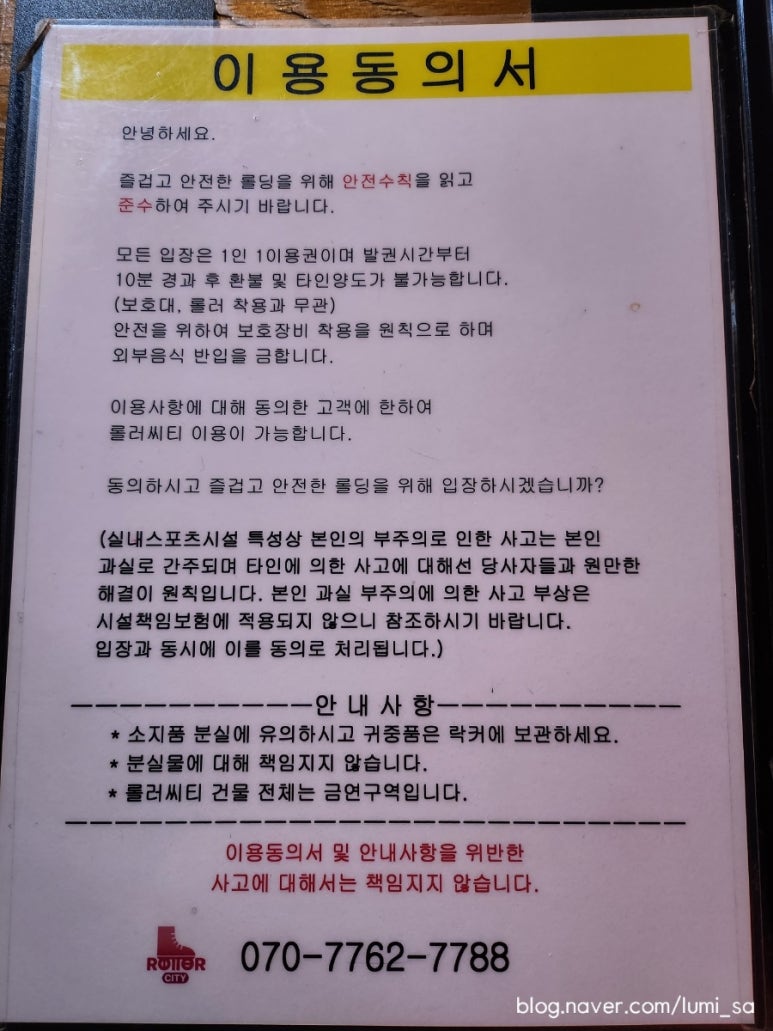 롤러씨티 이미지