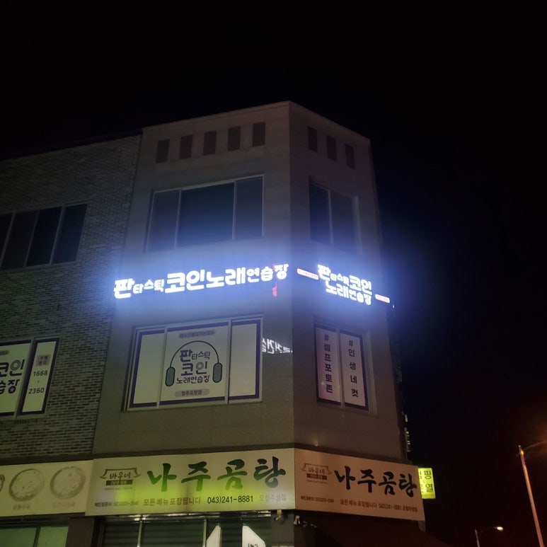 오창노래연습장 이미지