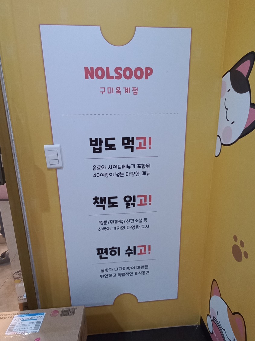 놀숲구미 이미지