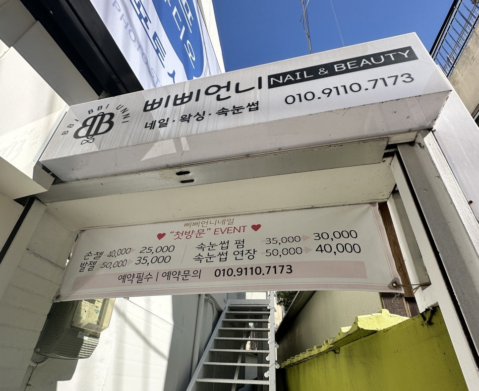 삐삐언니네일 이미지