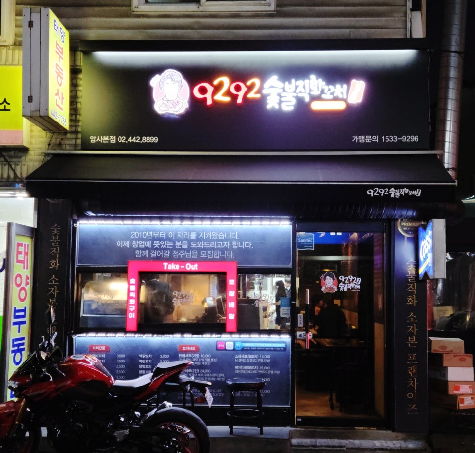 9292숯불직화꼬치 이미지