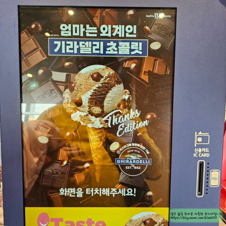 배스킨라빈스 도봉점 이미지