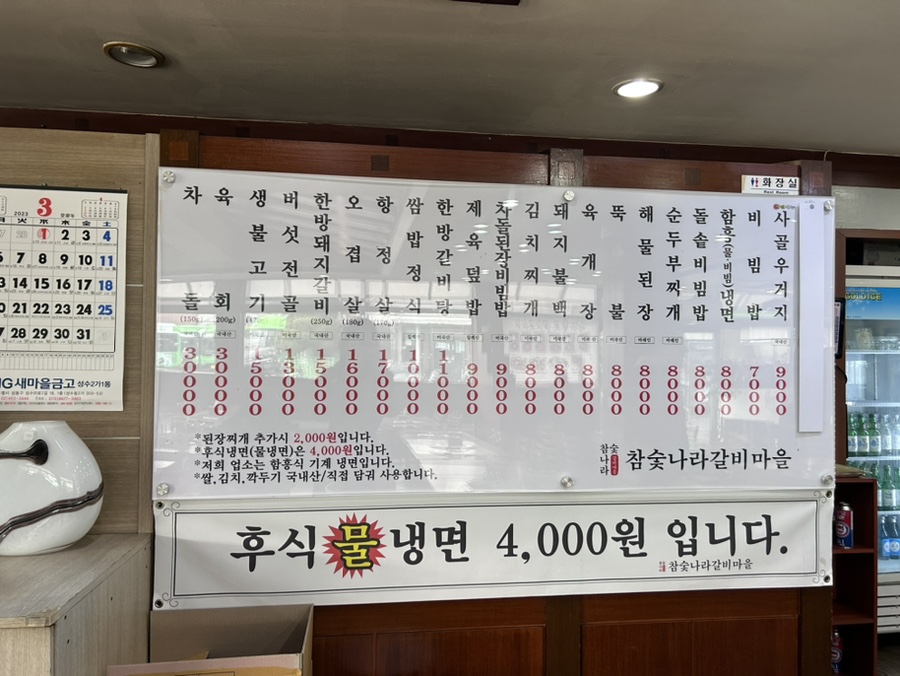 참숯나라갈비마을 이미지