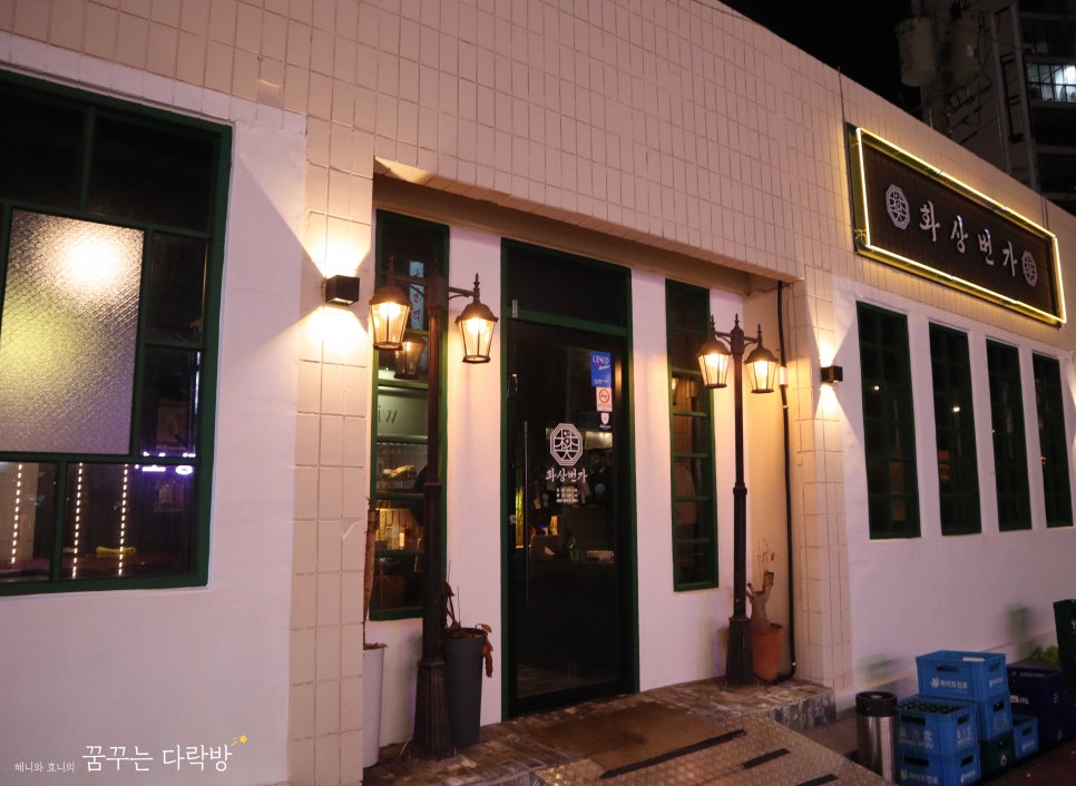 화상번가 이미지