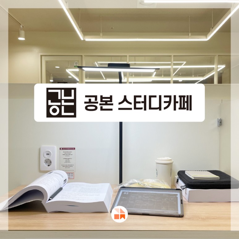 공본스터디카페하늘마을센터 이미지