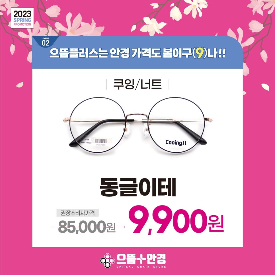 으뜸플러스안경 광주수완점 이미지