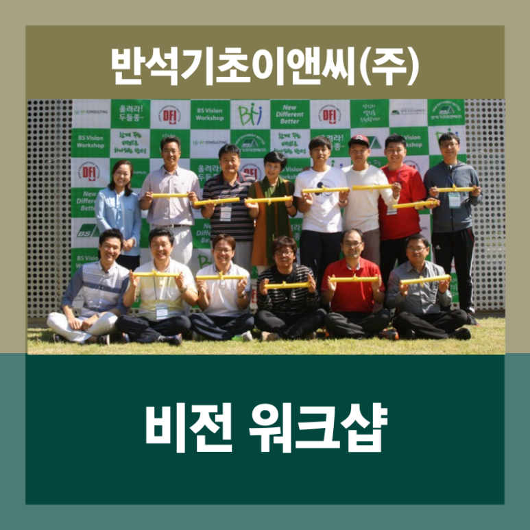 (주)반석이앤씨 이미지