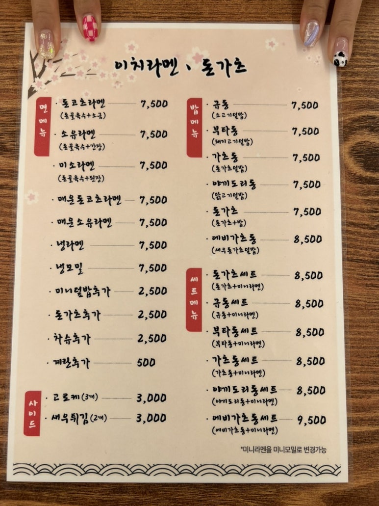 이치라멘&돈가츠 이미지
