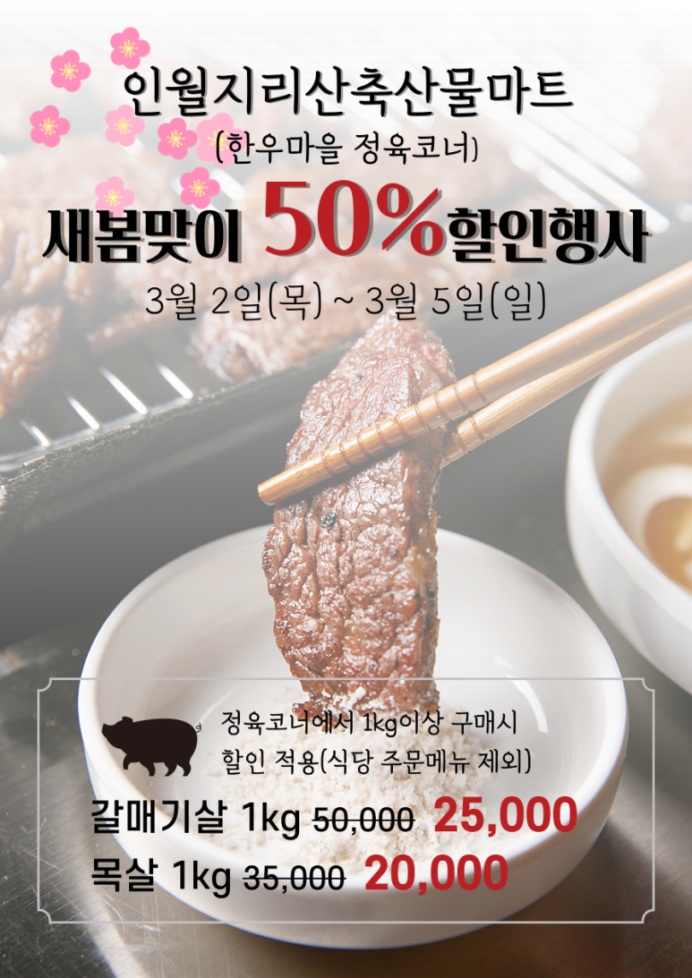 새봄마트정육 이미지
