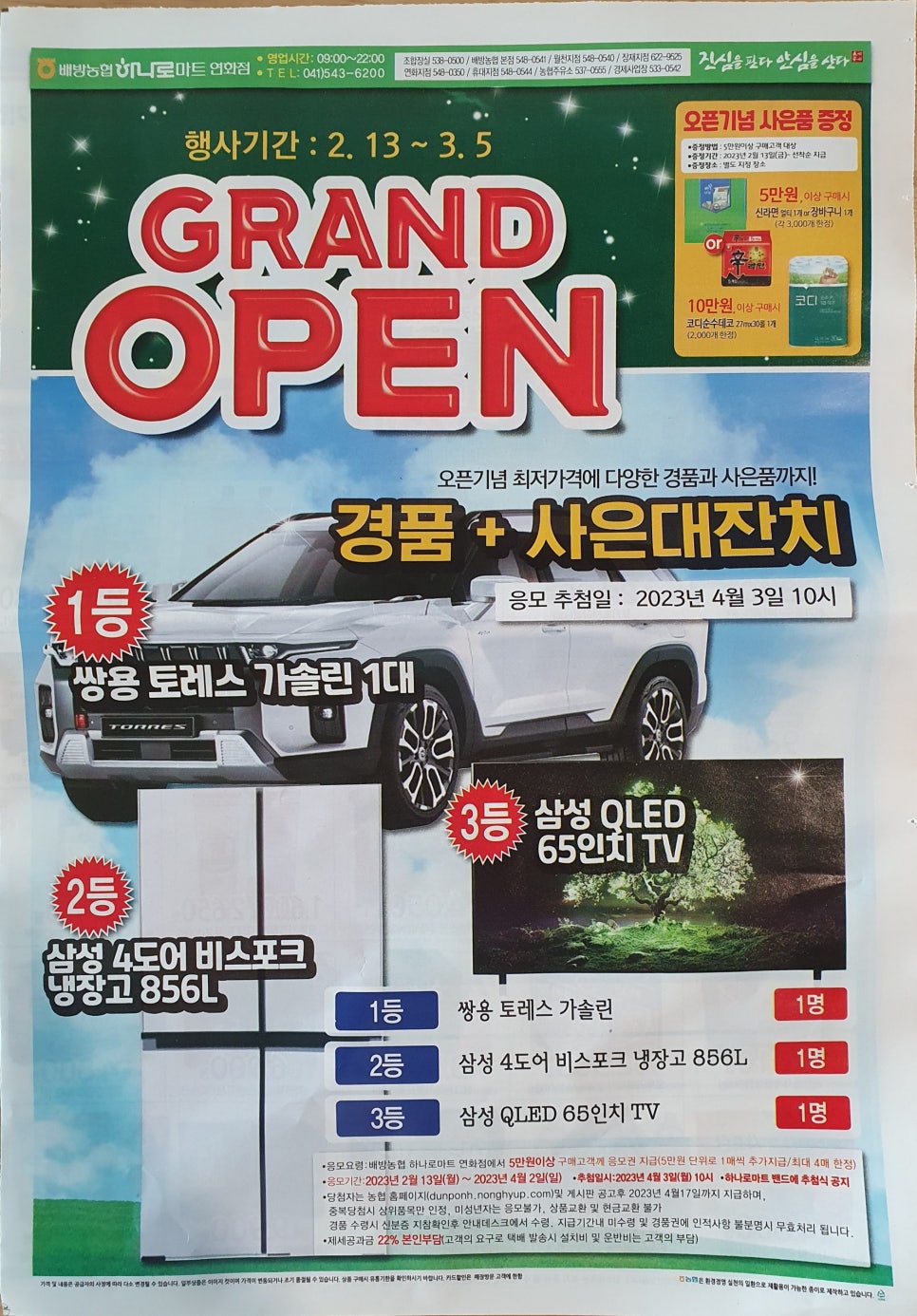 배방농협하나로마트 연화점 이미지