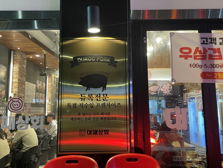대패상회 별내점 이미지