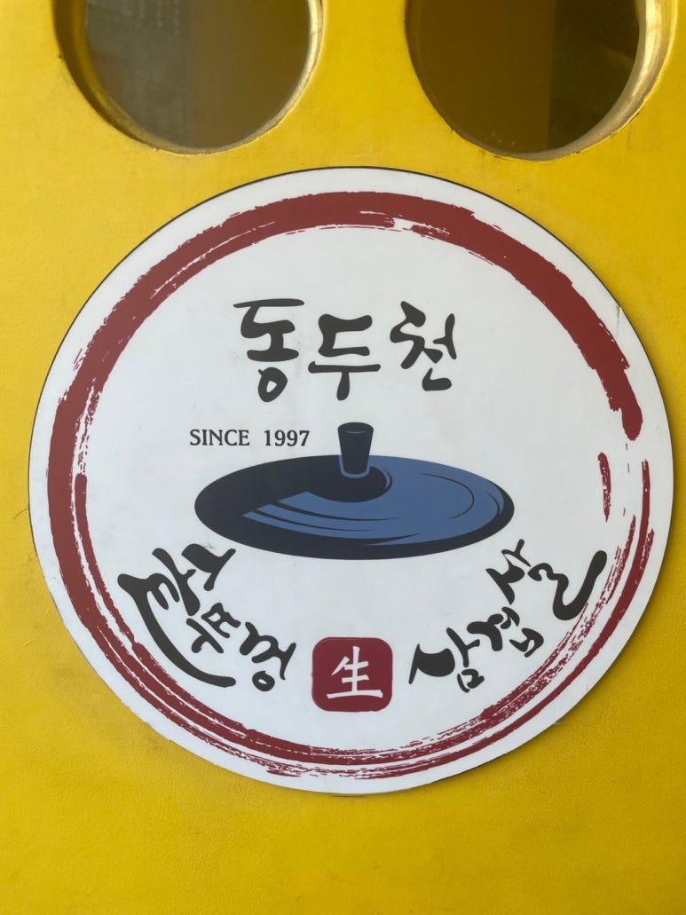 솥뚜껑삼겹살 이미지