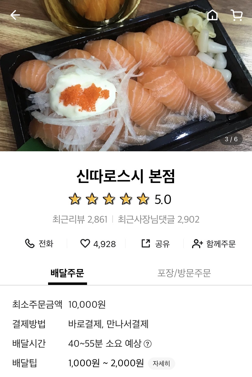 신따로스시 이미지
