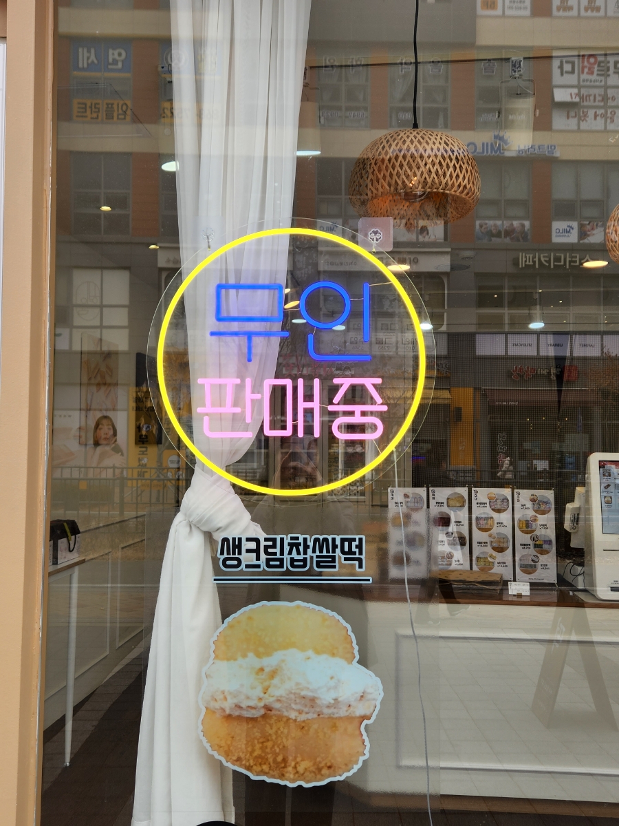 수니떡집 이미지