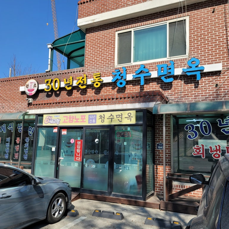 전통면옥 이미지