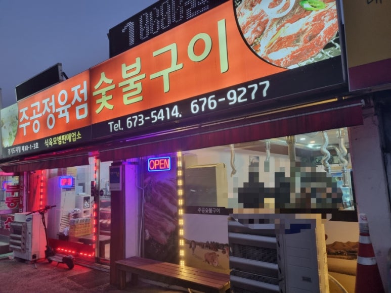 주공정육점 이미지