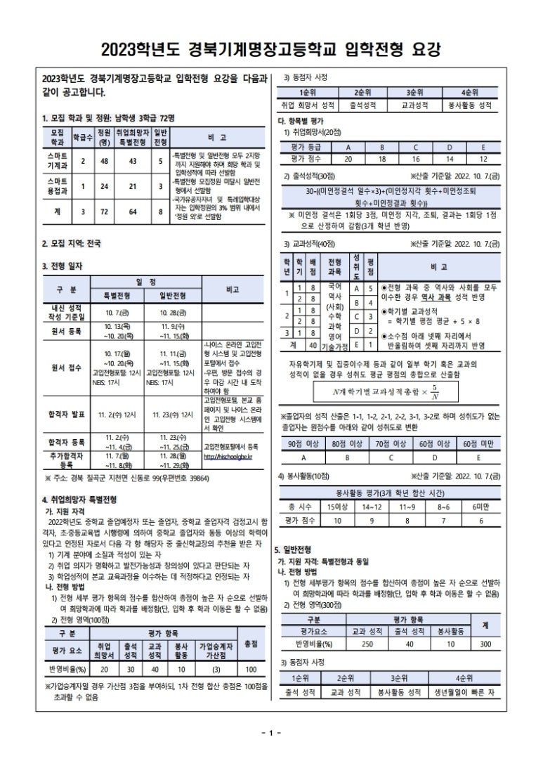 경북기계명장고등학교 이미지