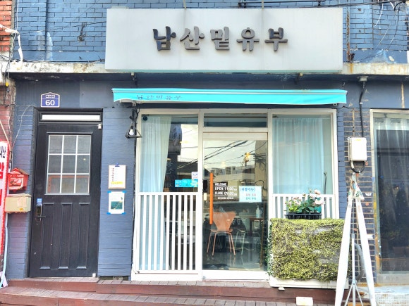 남산밑유부 이미지