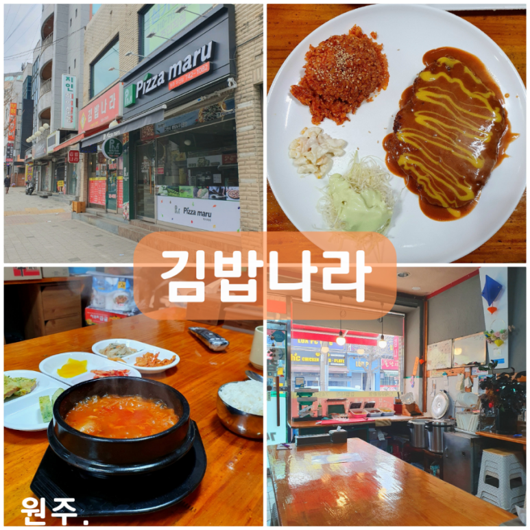 김밥나라식당 이미지