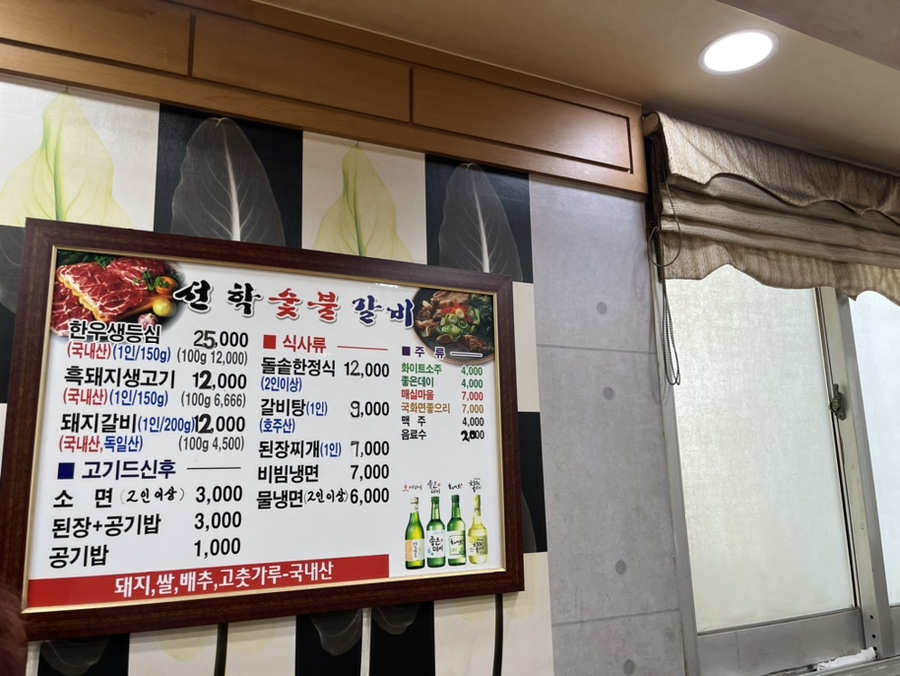 선학숯불갈비 이미지