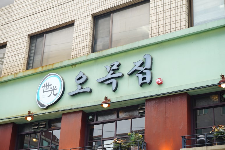 오목집 이미지