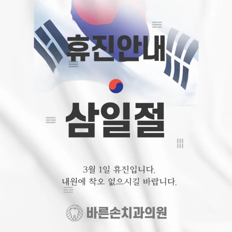 바른손치과 이미지