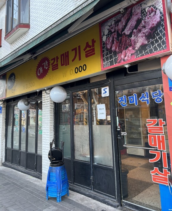 수유진미갈매기 이미지