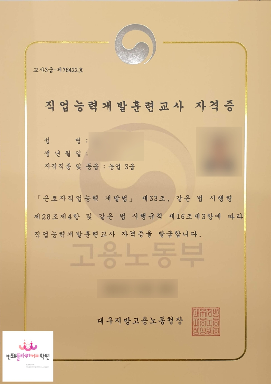 빈포유플라워커피학원 이미지