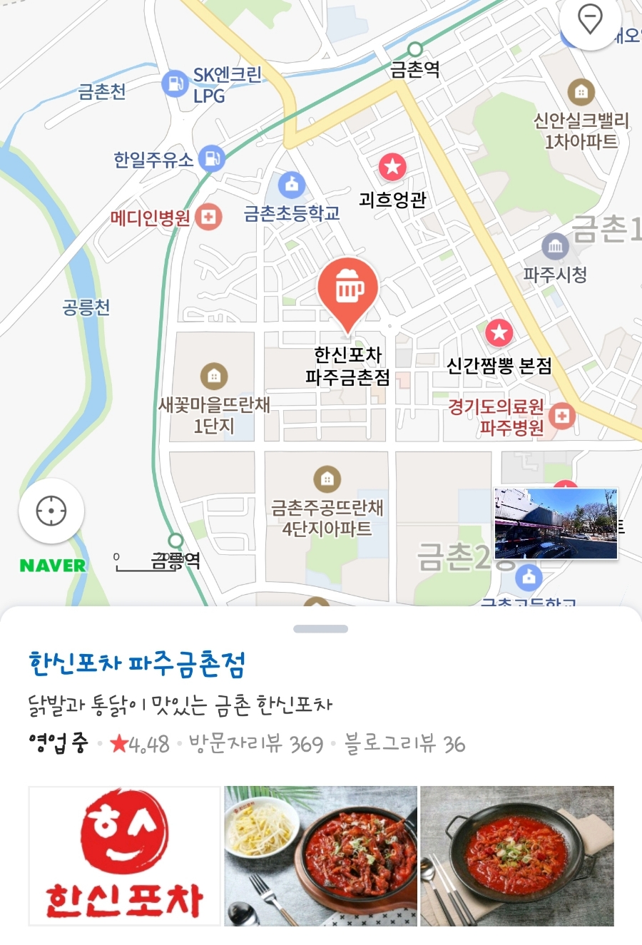 한신포차 파주금촌점 이미지