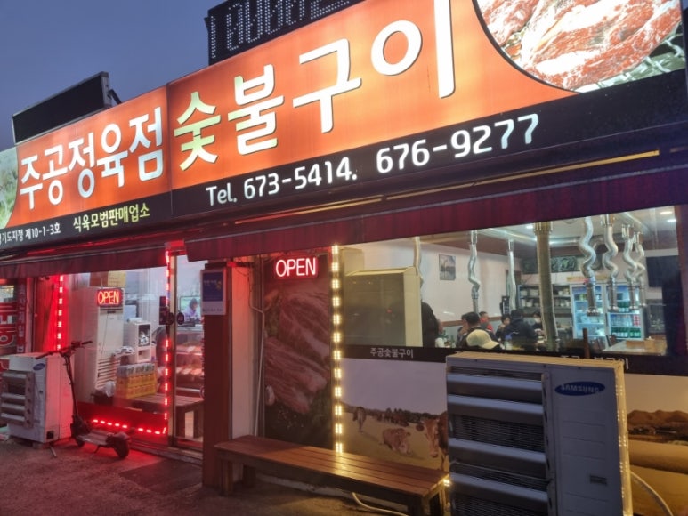 주공정육점 이미지
