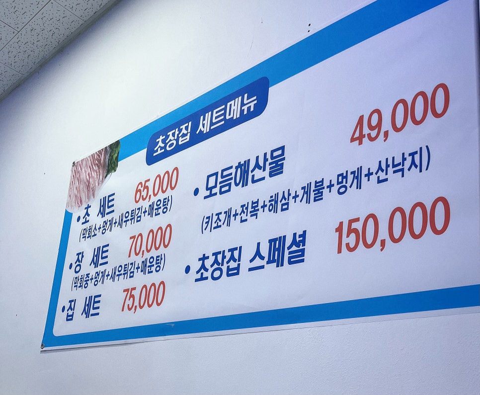 대포항초장집 이미지