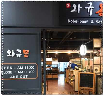 와규몽 이미지