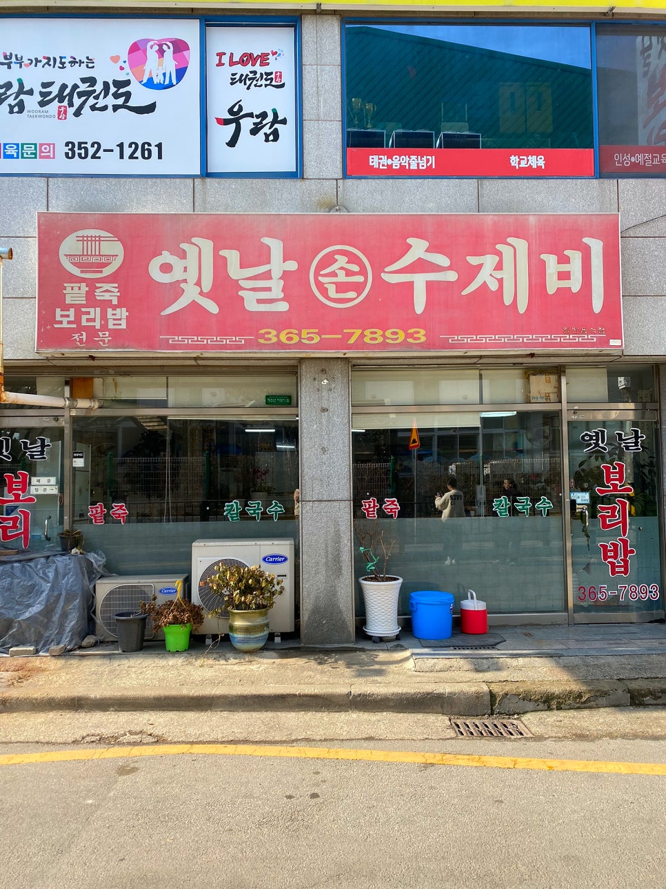 옛날손수제비 이미지